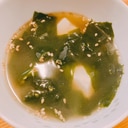 すぐできる！豆腐とワカメのスープ